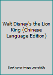 Paperback Walt Disney's the Lion King (Chinese Language Edition) Book