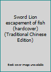 Paperback Sword Lion escapement of fish (hardcover) (Traditional Chinese Edition) Book