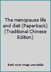 Unknown Binding The menopause life and diet (Paperback) (Traditional Chinese Edition) Book
