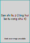 San shi liu ji (Xing hui lao tu cong shu 4)