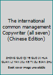 Paperback The international common management Copywriter (all seven)(Chinese Edition) Book