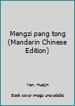 Unknown Binding Mengzi pang tong (Mandarin Chinese Edition) Book