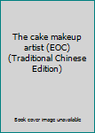 Paperback The cake makeup artist (EOC) (Traditional Chinese Edition) [Taiwanese_Chinese] Book