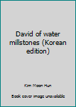 Unknown Binding David of water millstones (Korean edition) [Korean] Book