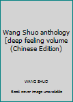 Paperback Wang Shuo anthology [deep feeling volume(Chinese Edition) [Chinese] Book