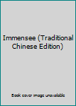 Paperback Immensee (Traditional Chinese Edition) [Taiwanese_Chinese] Book