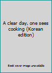 Paperback A clear day, one sees cooking (Korean edition) Book