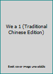Paperback We a 1 (Traditional Chinese Edition) Book