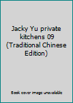 Jacky Yu private kitchens 09 (Traditional Chinese Edition)