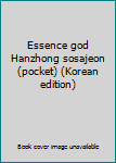 Paperback Essence god Hanzhong sosajeon (pocket) (Korean edition) [Korean] Book