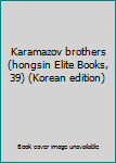 Paperback Karamazov brothers (hongsin Elite Books, 39) (Korean edition) [Korean] Book