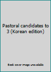 Paperback Pastoral candidates to 3 (Korean edition) [Korean] Book