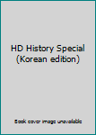 Paperback HD History Special (Korean edition) [Korean] Book