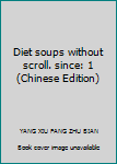 Paperback Diet soups without scroll. since: 1(Chinese Edition) [Chinese] Book