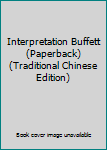 Paperback Interpretation Buffett (Paperback) (Traditional Chinese Edition) Book