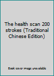 Paperback The health scan 200 strokes (Traditional Chinese Edition) [Taiwanese_Chinese] Book