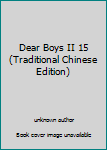 Unknown Binding Dear Boys II 15 (Traditional Chinese Edition) Book