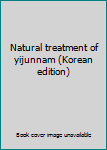 Paperback Natural treatment of yijunnam (Korean edition) [Korean] Book