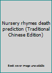 Paperback Nursery rhymes death prediction (Traditional Chinese Edition) Book