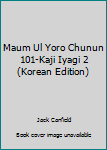 Unknown Binding Maum Ul Yoro Chunun 101-Kaji Iyagi 2 (Korean Edition) [Korean] Book