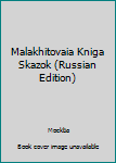 Hardcover Malakhitovaia Kniga Skazok (Russian Edition) [Russian] Book