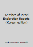 Paperback 12 tribes of Israel Exploration Reports (Korean edition) [Korean] Book