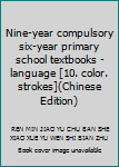 Paperback Nine-year compulsory six-year primary school textbooks - language [10. color. strokes](Chinese Edition) [Chinese] Book