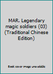 Paperback MAR. Legendary magic soldiers (03) (Traditional Chinese Edition) Book
