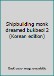 Paperback Shipbuilding monk dreamed bukbeol 2 (Korean edition) [Korean] Book