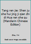Unknown Binding Tang ren jie: Shen ju she hui jing ji qian zhi di Hua ren she qu (Mandarin Chinese Edition) [Mandarin_Chinese] Book