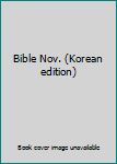 Paperback Bible Nov. (Korean edition) [Korean] Book