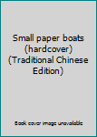 Paperback Small paper boats (hardcover) (Traditional Chinese Edition) Book