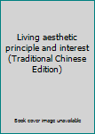 Paperback Living aesthetic principle and interest (Traditional Chinese Edition) Book