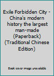 Paperback Exile Forbidden City - China's modern history the largest man-made (Paperback) (Traditional Chinese Edition) Book