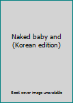 Paperback Naked baby and (Korean edition) [Korean] Book
