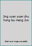 Jing xuan yuan zhu hong lou meng 2vs