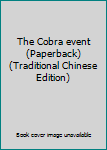 Paperback The Cobra event (Paperback) (Traditional Chinese Edition) Book