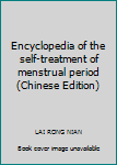 Hardcover Encyclopedia of the self-treatment of menstrual period(Chinese Edition) Book