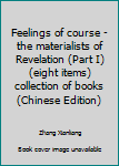 Paperback Feelings of course - the materialists of Revelation (Part I) (eight items) collection of books(Chinese Edition) [Chinese] Book