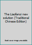 The Liaofansi new solution (Traditional Chinese Edition)