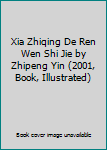 Paperback Xia Zhiqing De Ren Wen Shi Jie by Zhipeng Yin (2001, Book, Illustrated) Book