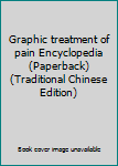 Graphic treatment of pain Encyclopedia (Paperback) (Traditional Chinese Edition)