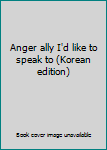 Unknown Binding Anger ally I'd like to speak to (Korean edition) [Korean] Book