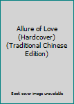 Paperback Allure of Love (Hardcover) (Traditional Chinese Edition) Book