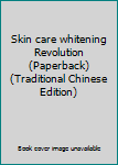 Paperback Skin care whitening Revolution (Paperback) (Traditional Chinese Edition) Book