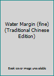 Unknown Binding Water Margin (fine) (Traditional Chinese Edition) Book
