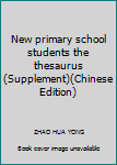 New primary school students the thesaurus (Supplement)(Chinese Edition)
