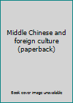 Paperback Middle Chinese and foreign culture (paperback) Book