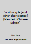 Paperback Ju zi hong le [and other short stories] (Mandarin Chinese Edition) [Mandarin_Chinese] Book