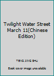 Paperback Twilight Water Street March 11(Chinese Edition) Book